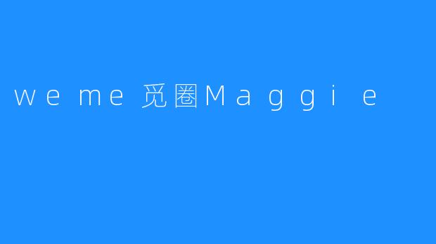 weme觅圈Maggie